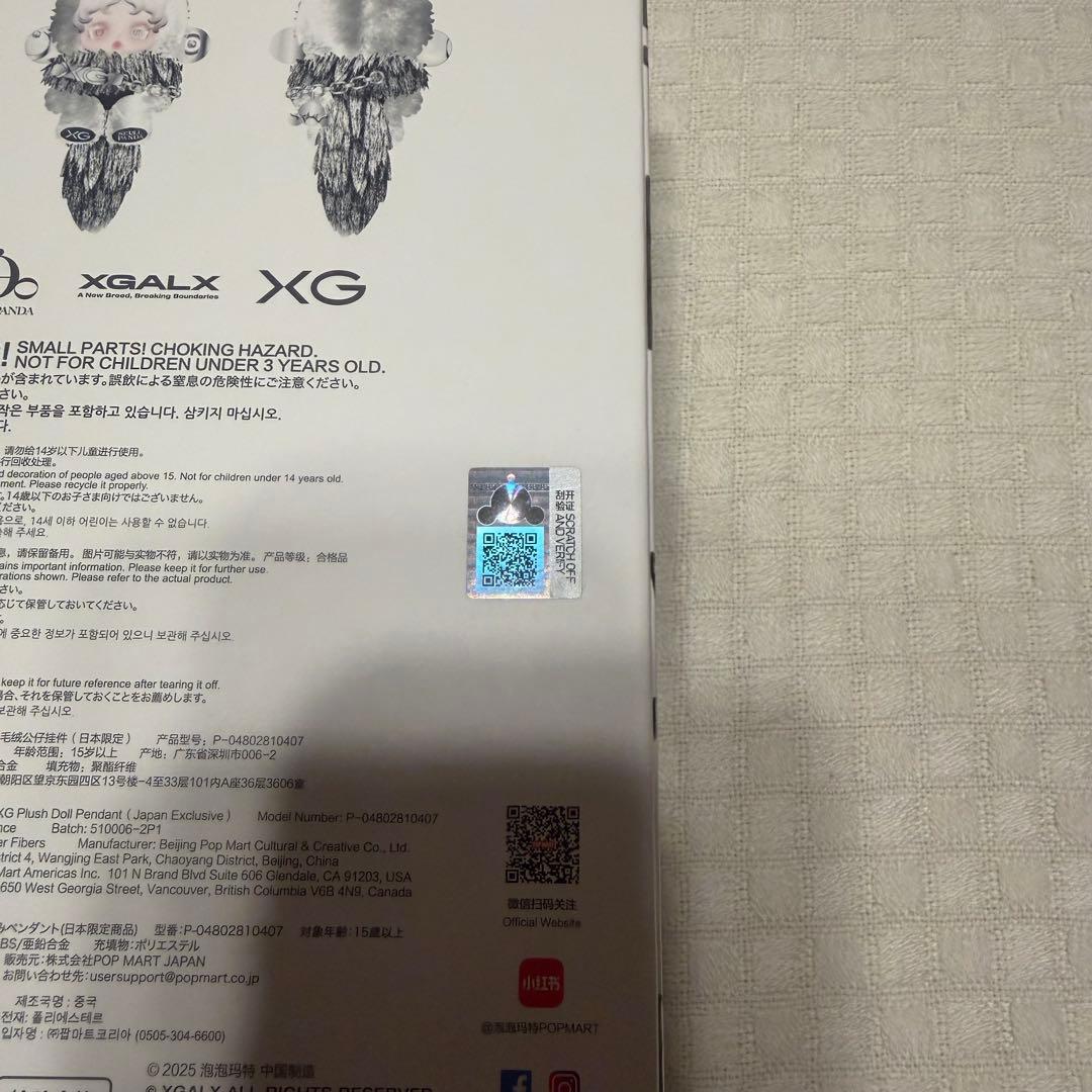 【正規品・新品】SKULLPANDA × XG ぬいぐるみペンダント（日本限定）