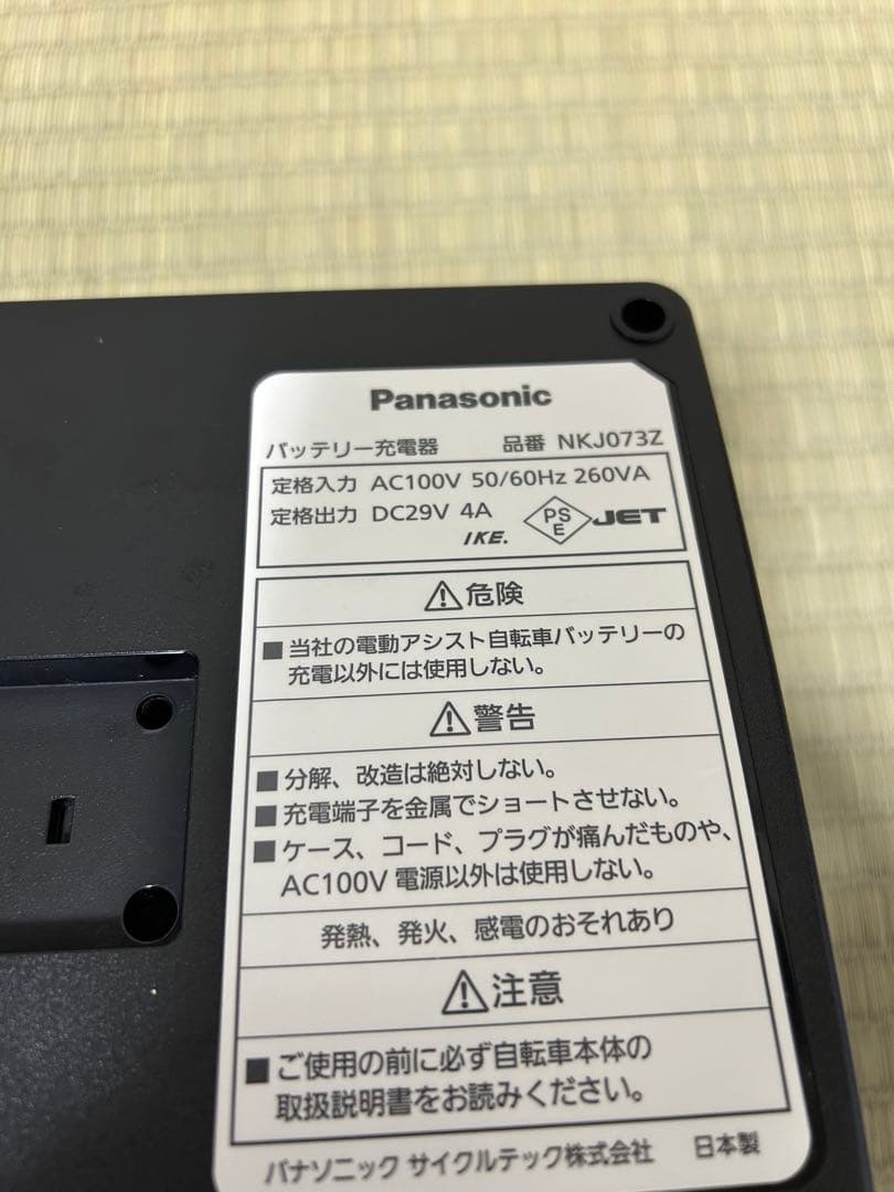 Panasonic 電動アシスト自転車充電器 NKJ073Z