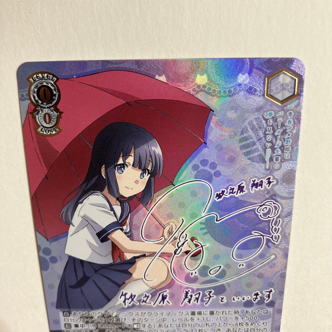 ヴァイスシュヴァルツ 謎多き少女 牧之原翔子 SEC サイン