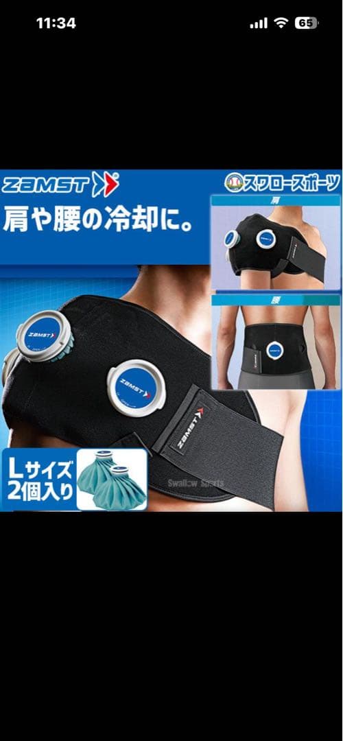 ザムスト　アイシング　肩肘セット　バラ売り不可