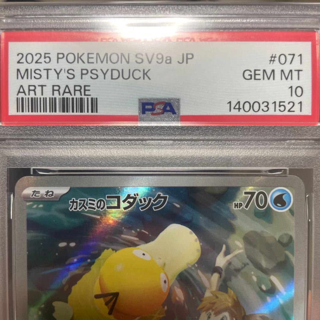 【PSA10】カスミのコダック AR 071/063