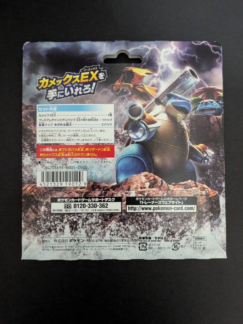 ポケモンカードゲームXY BREAK カメックスメガバトル スペシャルパック
