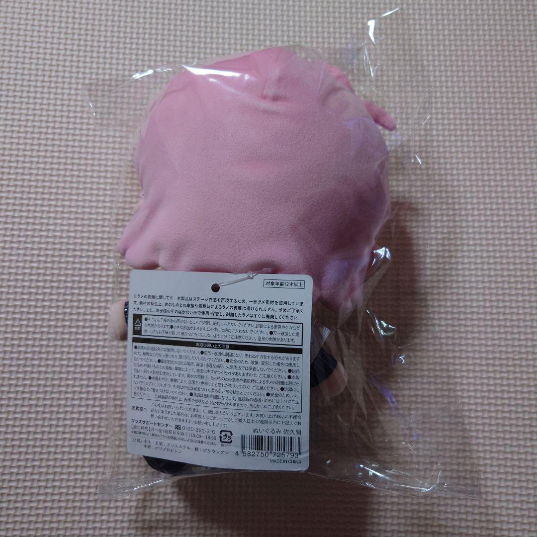  World すのチル BIGぬいぐるみ 佐久間大介さん