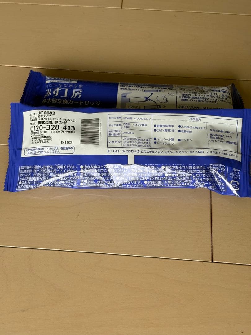 タカギ 浄水器 カートリッジ　2本セット　品番JC0082 品名標準タイプ