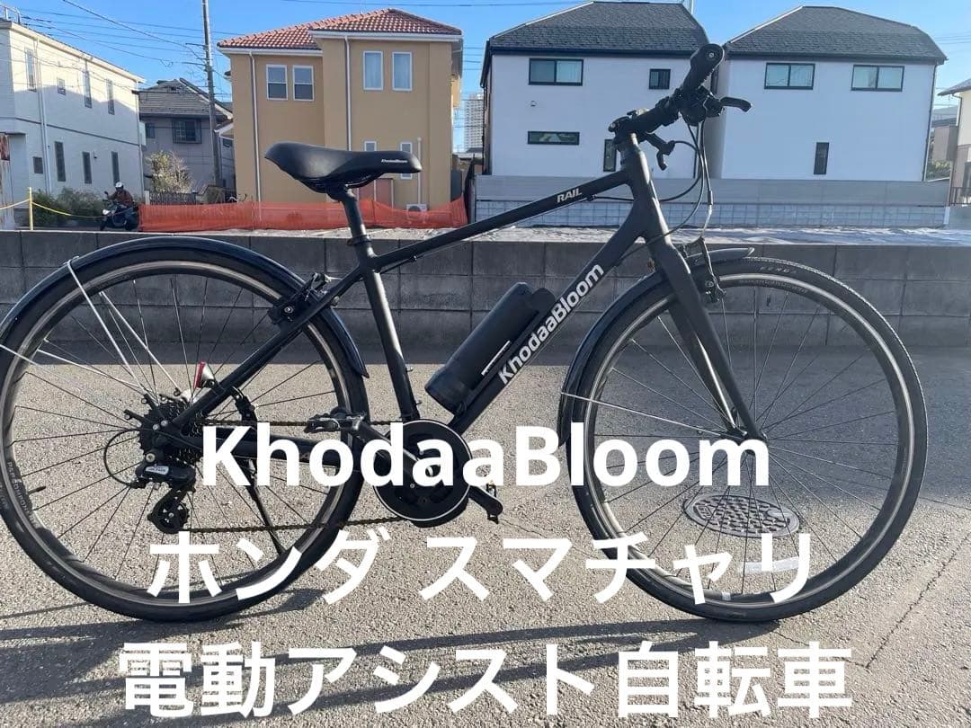 28日まで限定特価❗️ KhodaaBloom ホンダ スマチャリ　電動　自転車