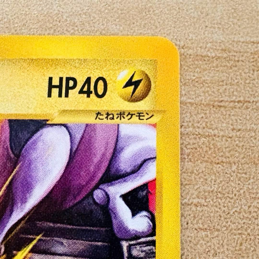 【ポケモンカード e プロモ JR 2002 スタンプラリー】ピカチュウ