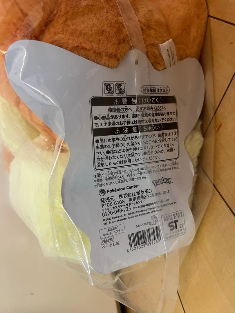 【新品タグ付き】ポケモンセンター　ふわふわ抱きぬいぐるみ　ブースター