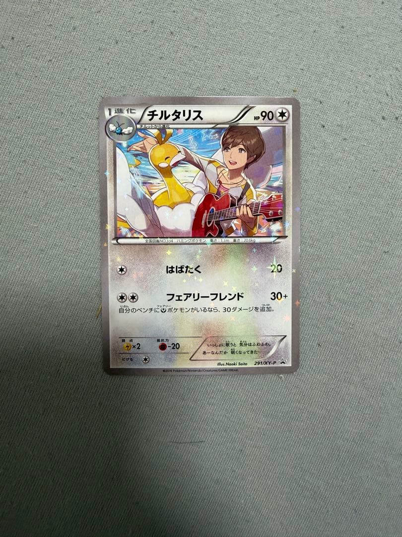 希少 プロモ チルタリス 291/XY-P