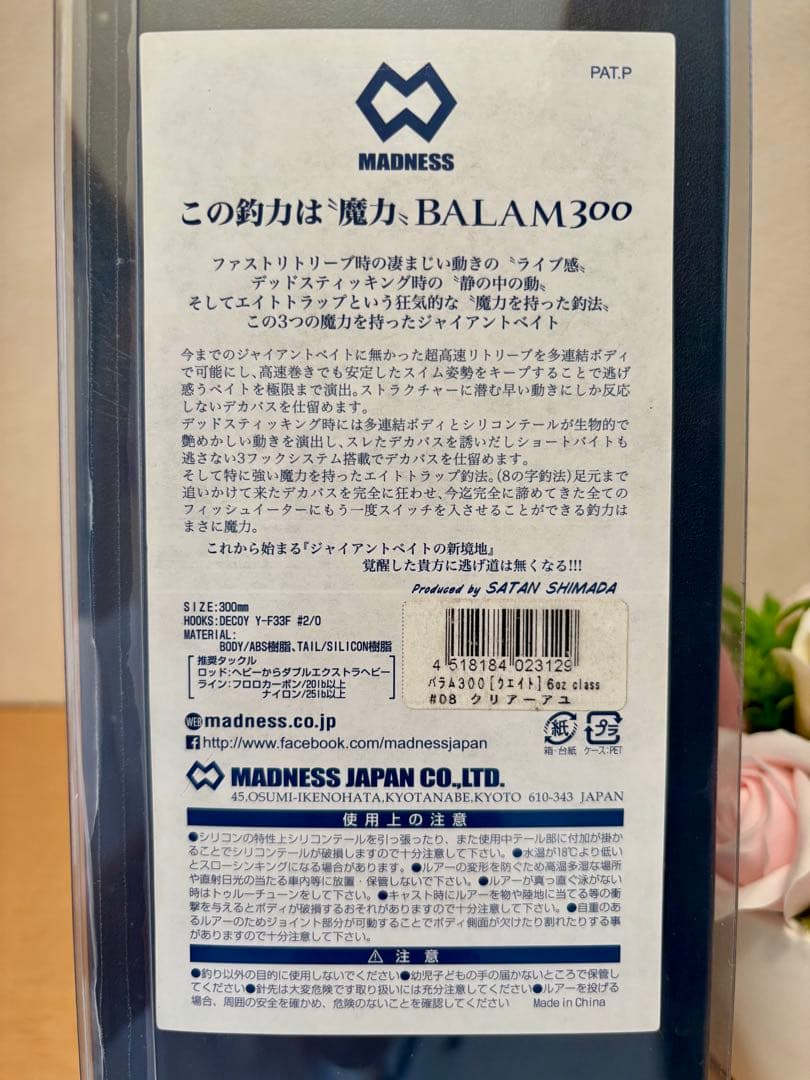 バラム300 クリアーアユ 未使用品