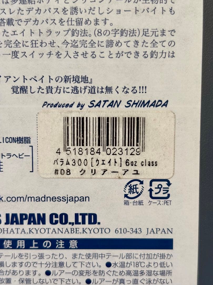 バラム300 クリアーアユ 未使用品