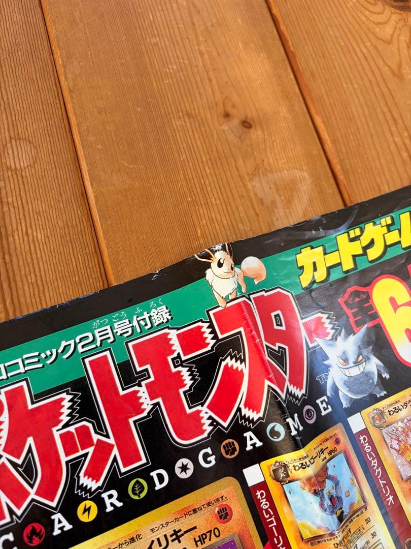 希少　旧弾ポケモンカードロケット団シリーズ　ポスター