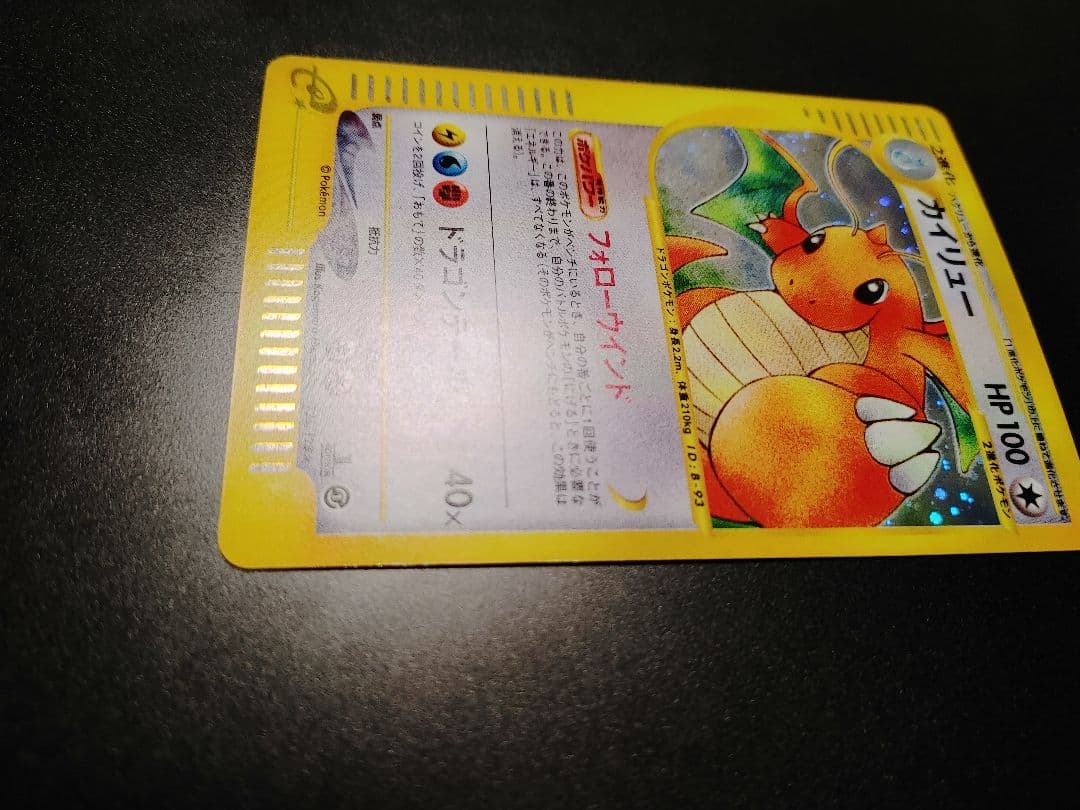 カイリュー 126 eカード 1ed ホロ 1st Dragonite
