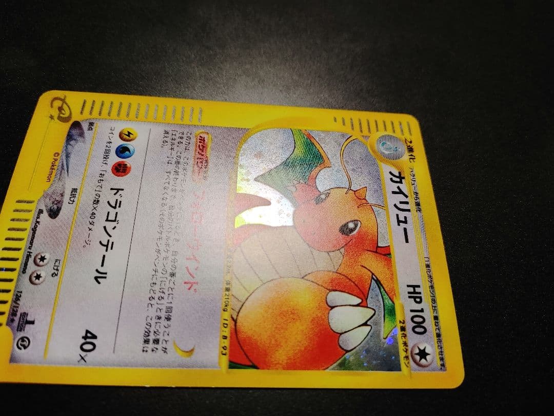 カイリュー 126 eカード 1ed ホロ 1st Dragonite