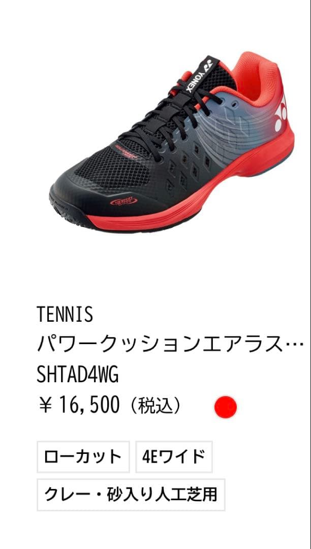ヨネックステニスシューズ パワークッションエアラスダッシュ4 ワイド　23.5
