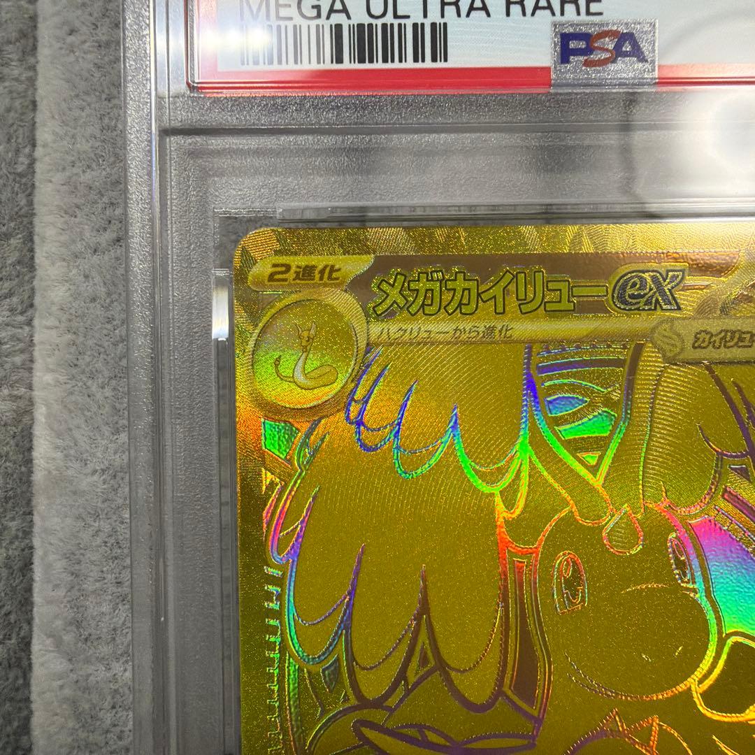【psa9】メガカイリューex MUR 250/193