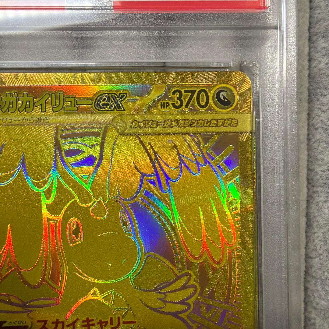 【psa9】メガカイリューex MUR 250/193