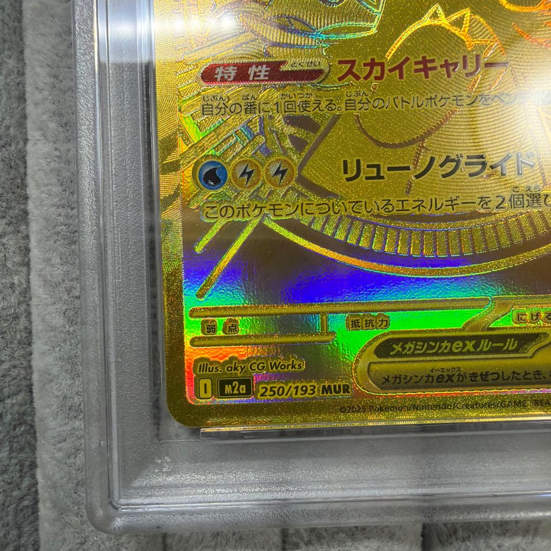 【psa9】メガカイリューex MUR 250/193