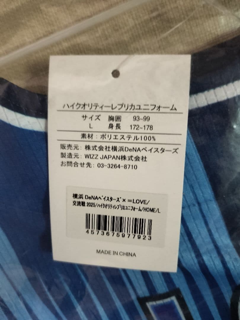 イコラブ✕ベイスターズ　コラボユニフォーム