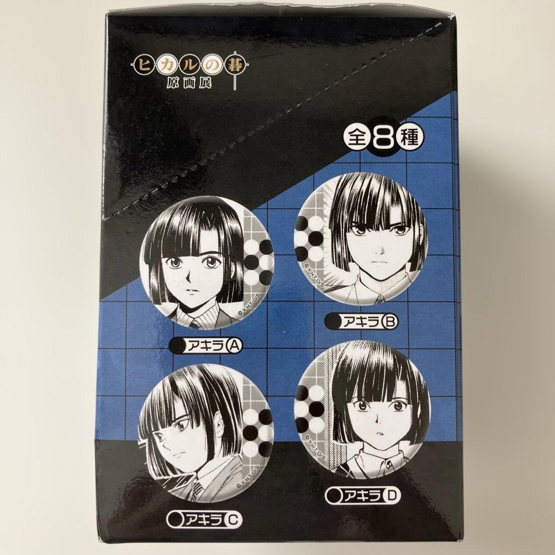ヒカルの碁 原画展 推しキャラバッジコレクション 塔矢アキラ BOX 小畑健