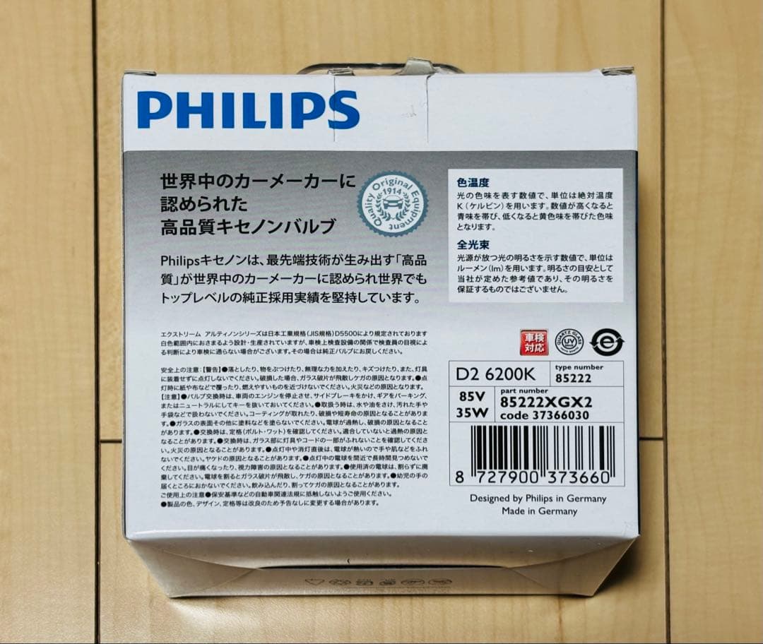 フィリップス ヘッドライトHID 6200K 車検対応 85222XGX2