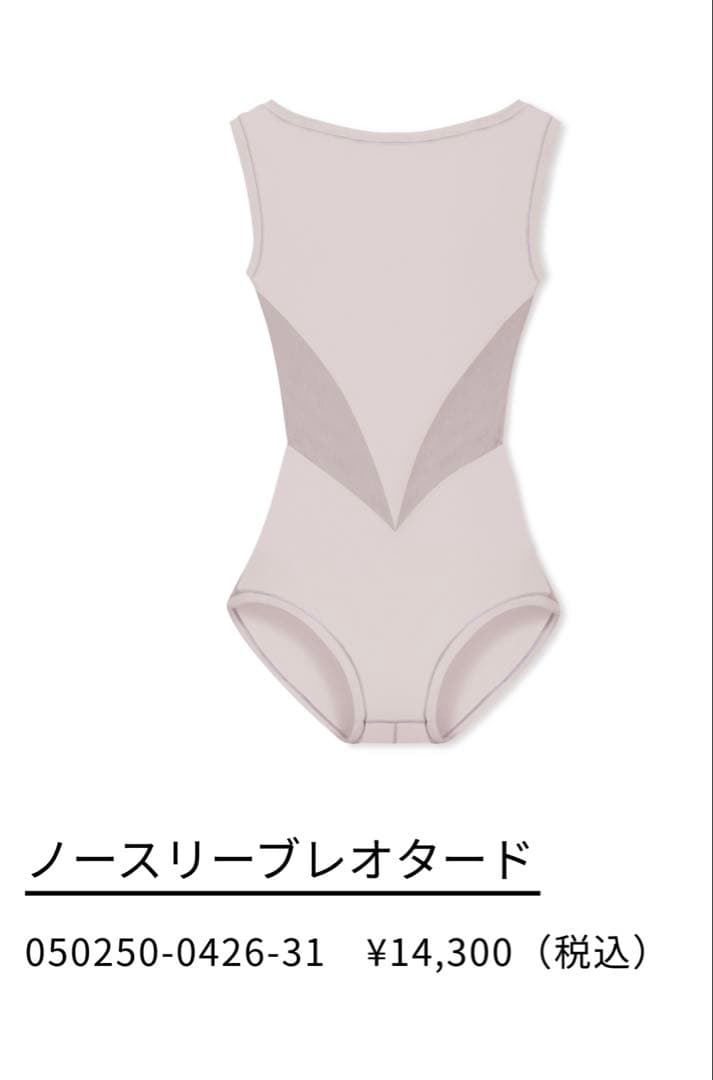 チャコット　SHOKO NAKAMUR ノースリーブレオタード(薄グリーン)