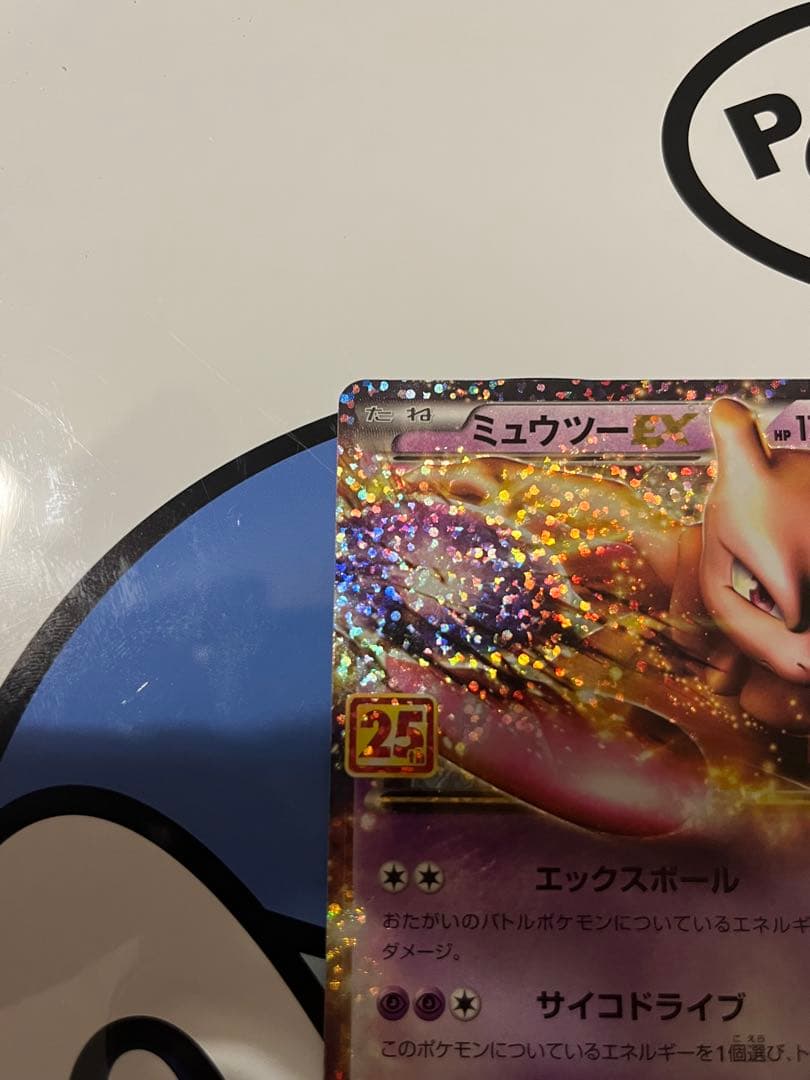 完全美品）ポケモンカード　ミュウツーex 25th プロモ