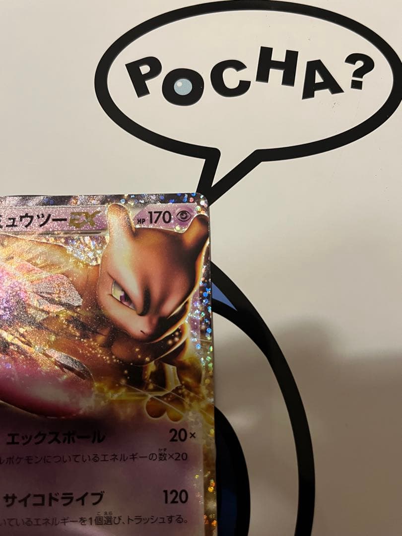 完全美品）ポケモンカード　ミュウツーex 25th プロモ