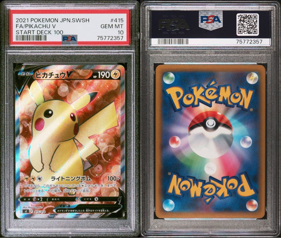 ピカチュウV SR スタートデッキ100 415/414 psa10