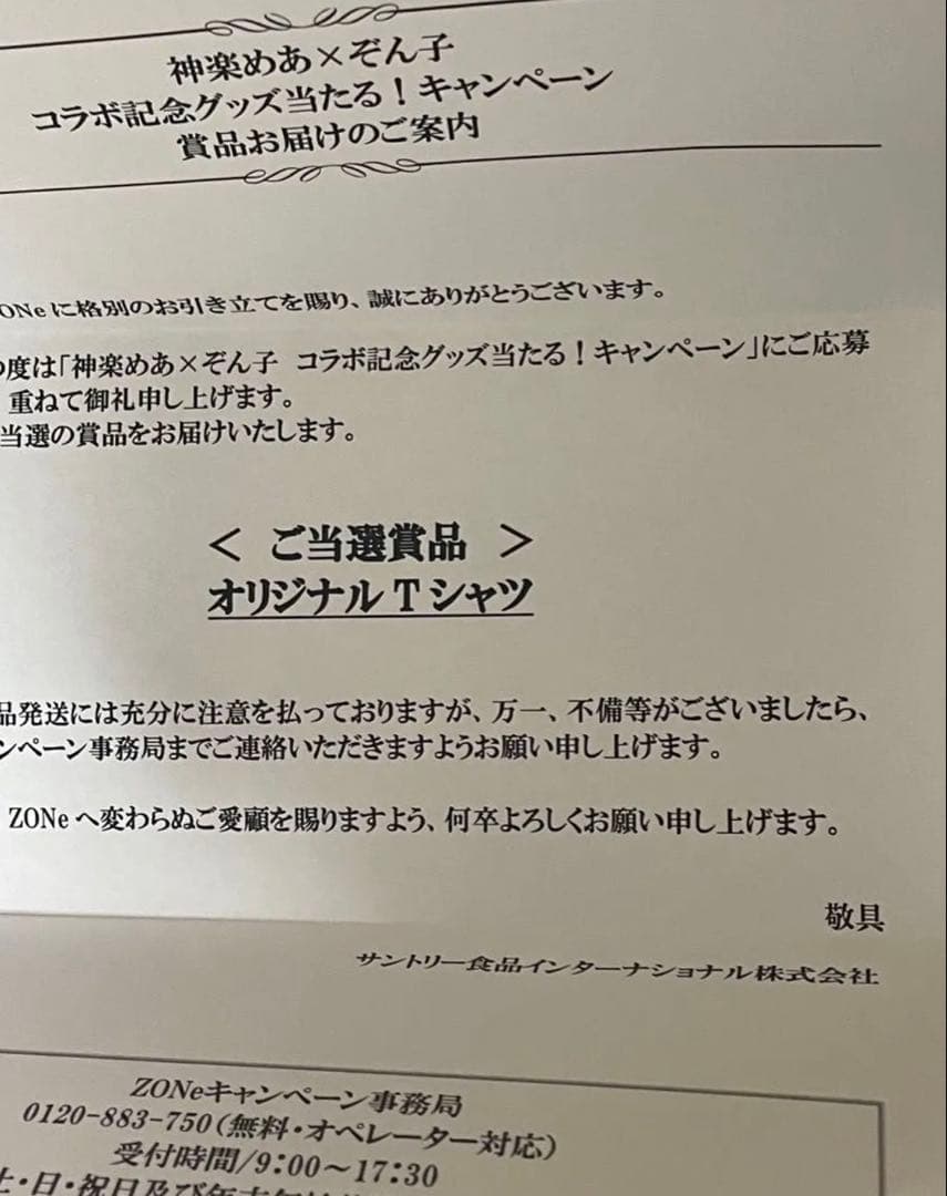 20名限定　ZONE 神楽めあ×ぞん子　神楽めあ　Tシャツ　当選品　当選紙付き