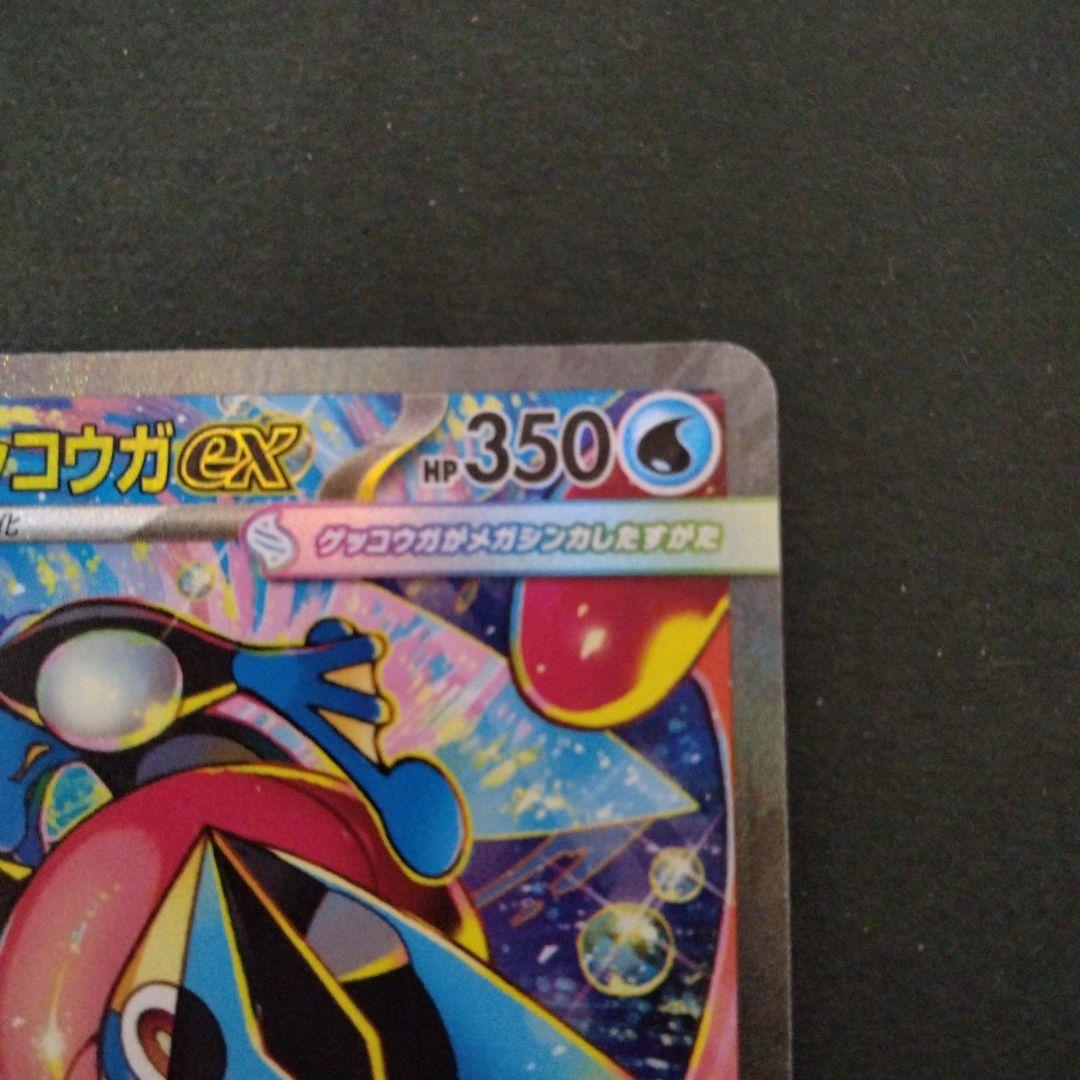 魂抜け分身エラー　メガゲッコウガex SAR ニンジャスピナー 114/0…