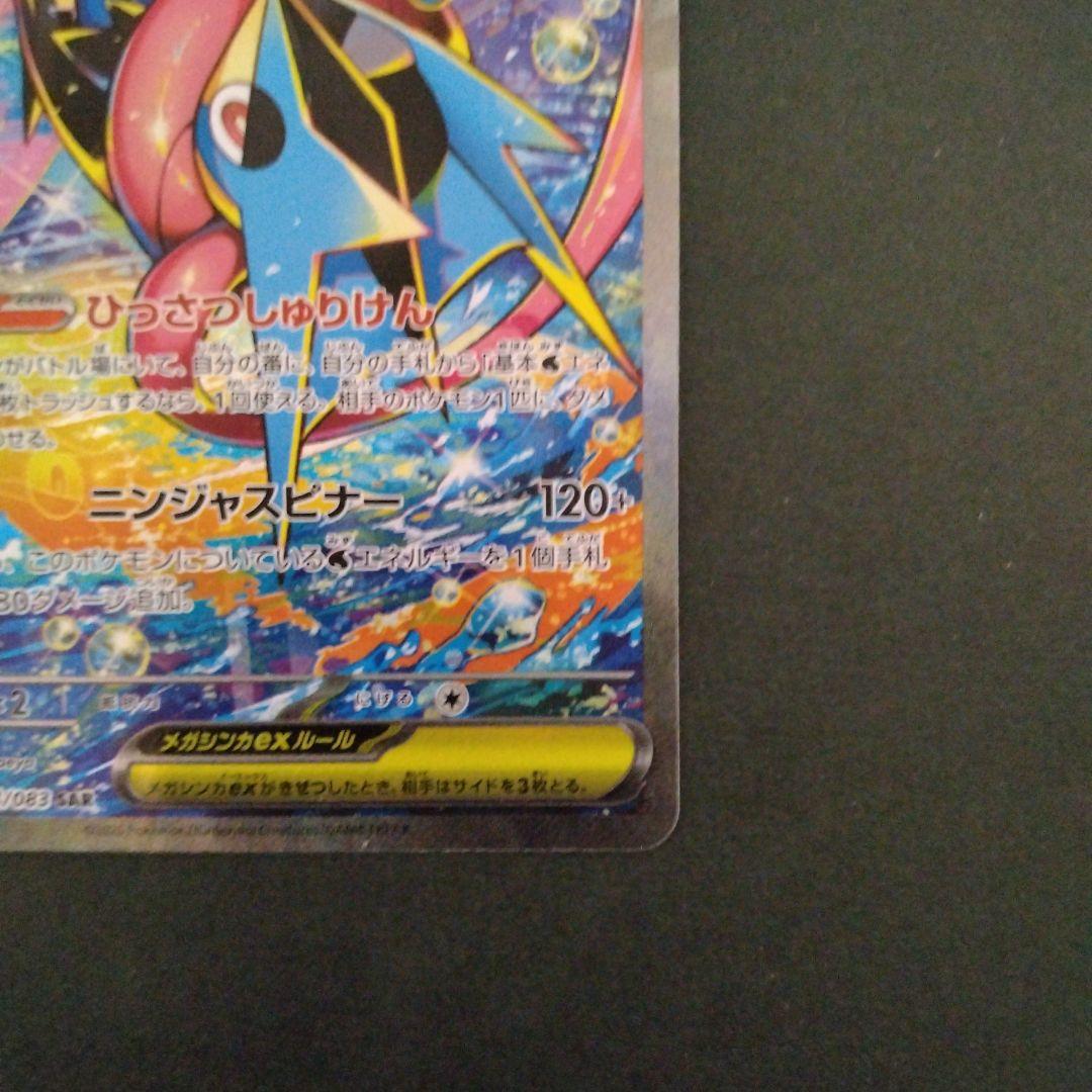 魂抜け分身エラー　メガゲッコウガex SAR ニンジャスピナー 114/0…
