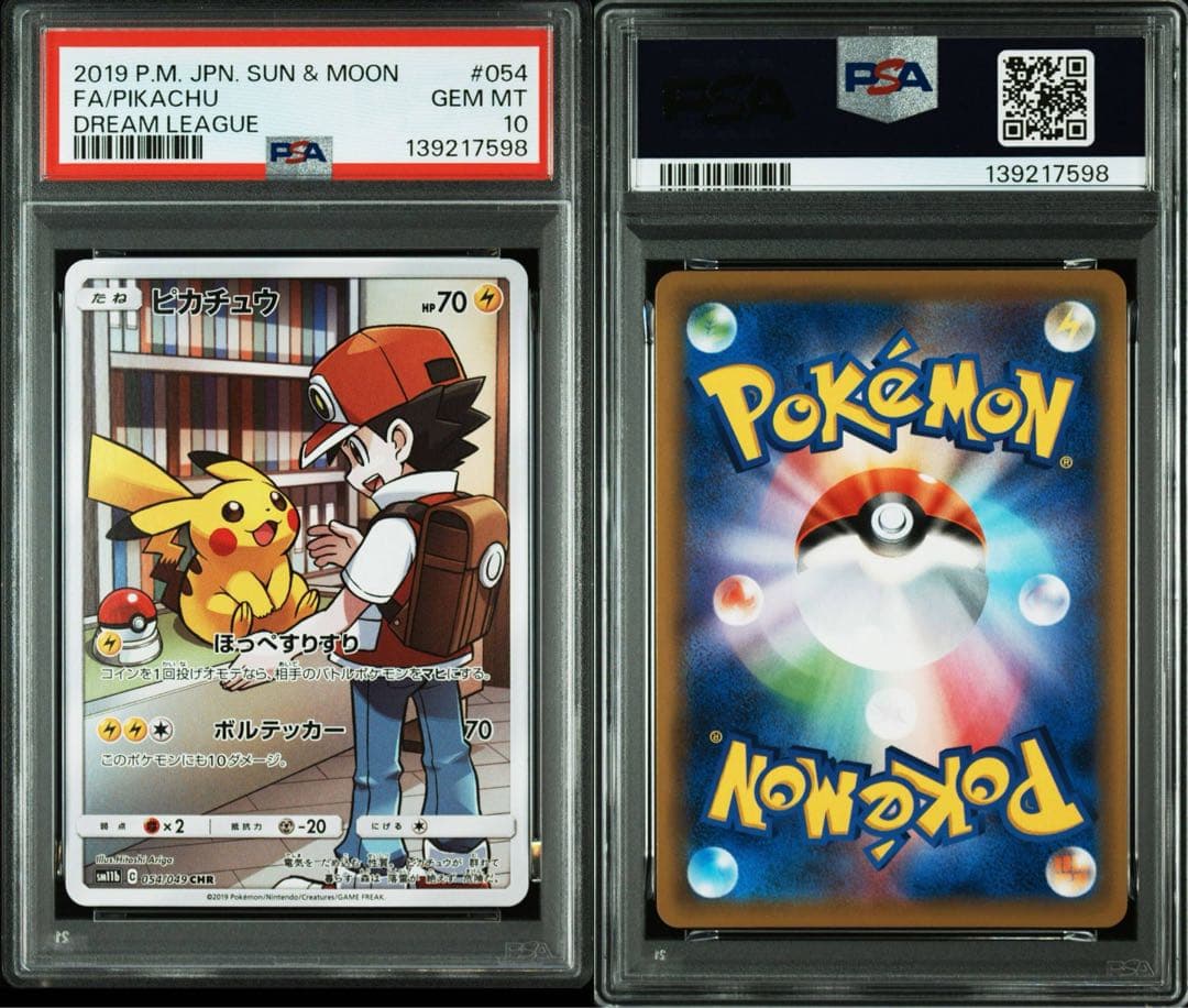 psa10 ワンオーナーピカチュウ CHR ドリームリーグ 054/049
