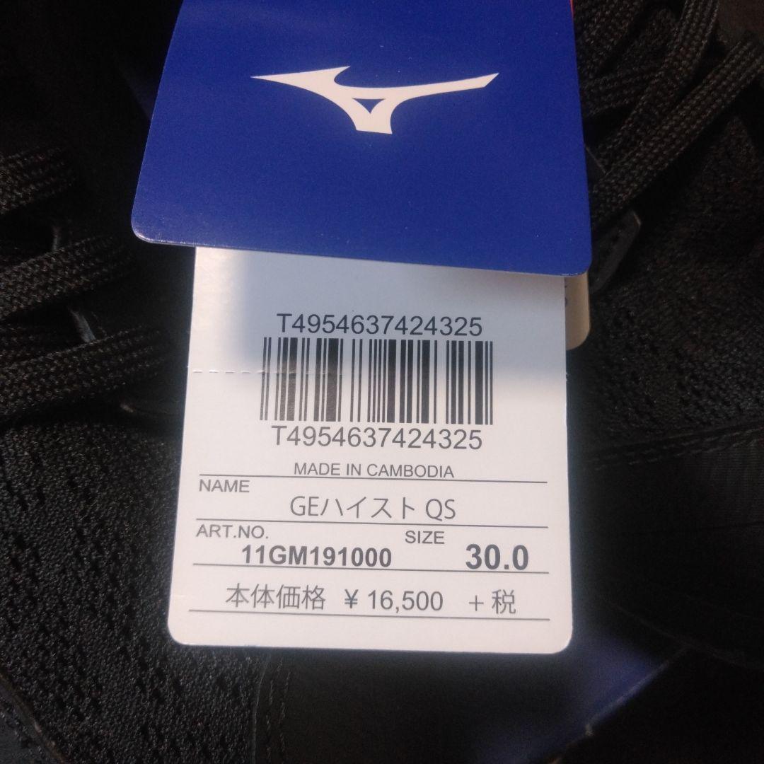 Mizuno GEハイスト QS スパイク 30.0