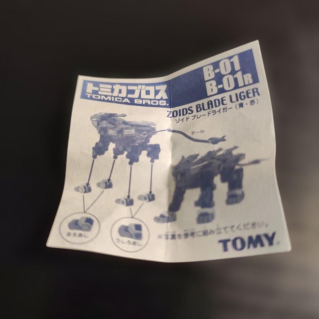 ​【希少】トミカブロス B-01 ゾイド ブレードライガー TOMY 当時物
