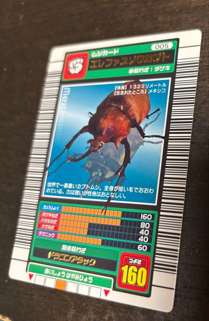 ムシキング　2003 エレファスゾウカブト　字レア