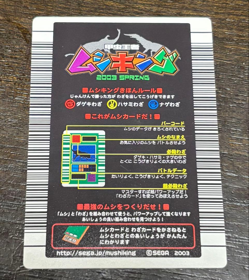ムシキング　2003 エレファスゾウカブト　字レア
