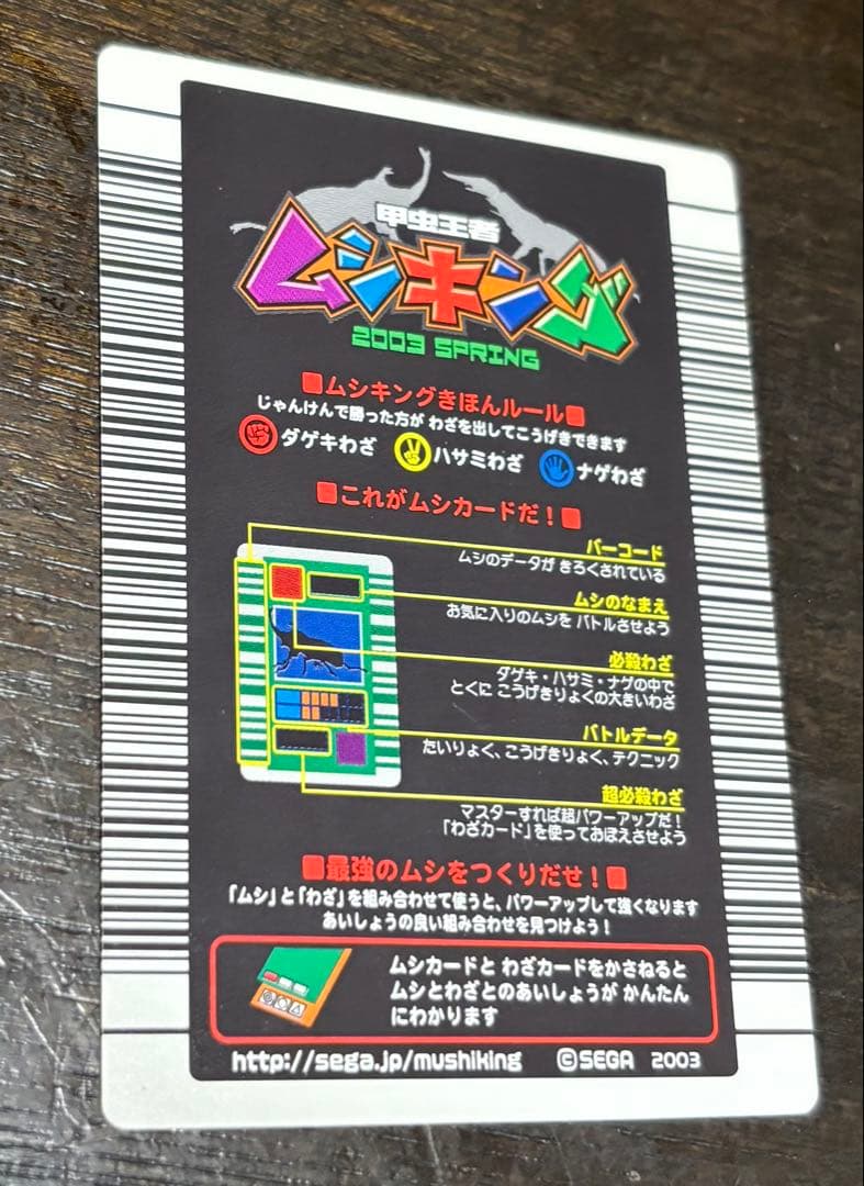 ムシキング　2003 エレファスゾウカブト　字レア
