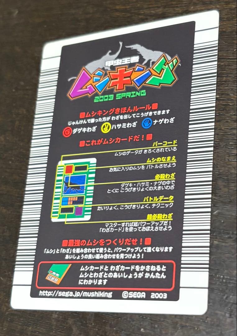 ムシキング　2003 エレファスゾウカブト　字レア