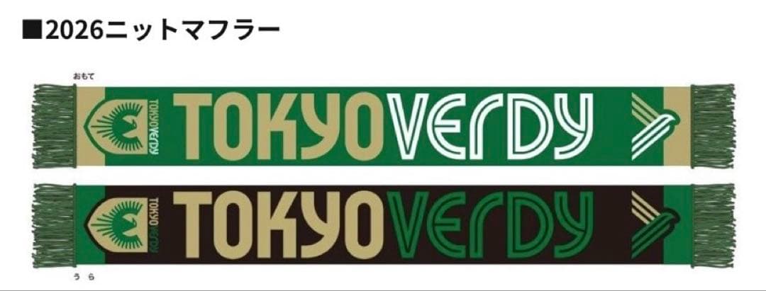 東京ヴェルディ　2026 ニットマフラー