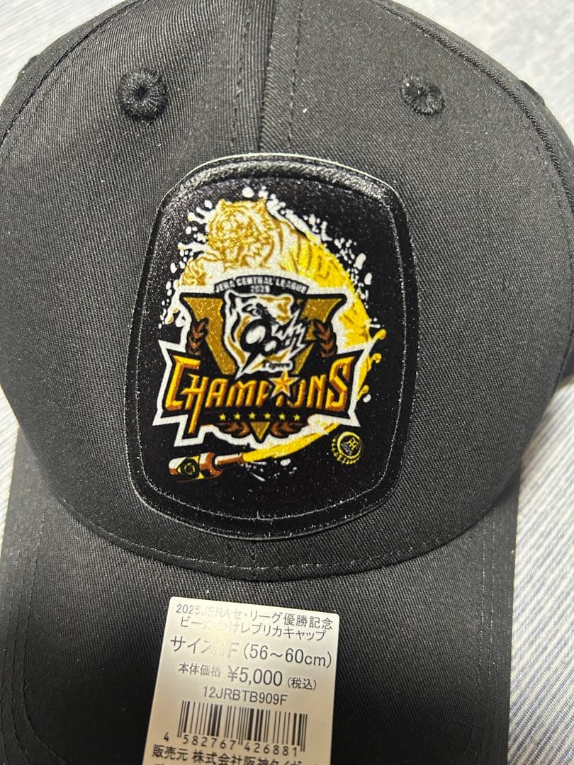 阪神 2025 セ・リーグ優勝記念 ビールかけ キャップ