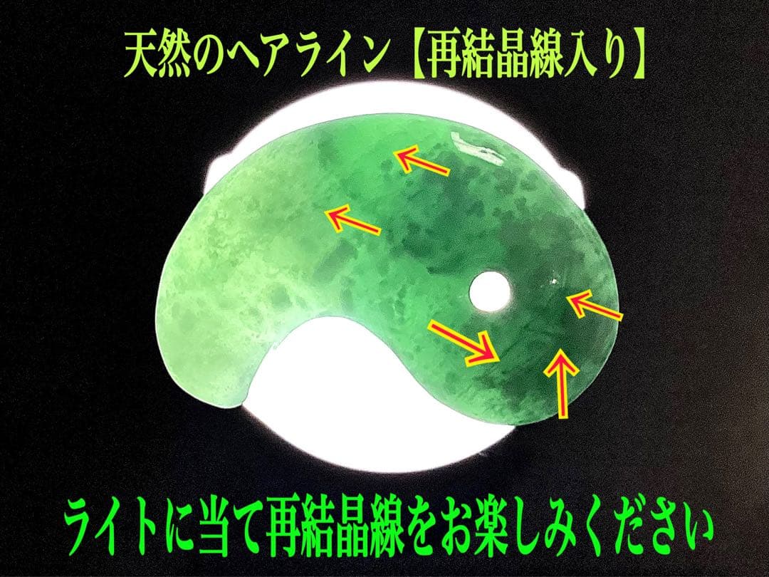 ✳珍しい*幸運招く*雪輪文様‼️天然へアライン【再結晶線】糸魚川翡翠勾玉　鑑別書付