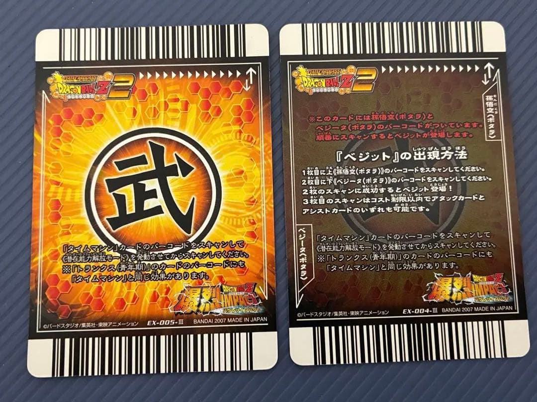 ドラゴンボール爆裂インパクト ゴジータ ベジット セット　希少品