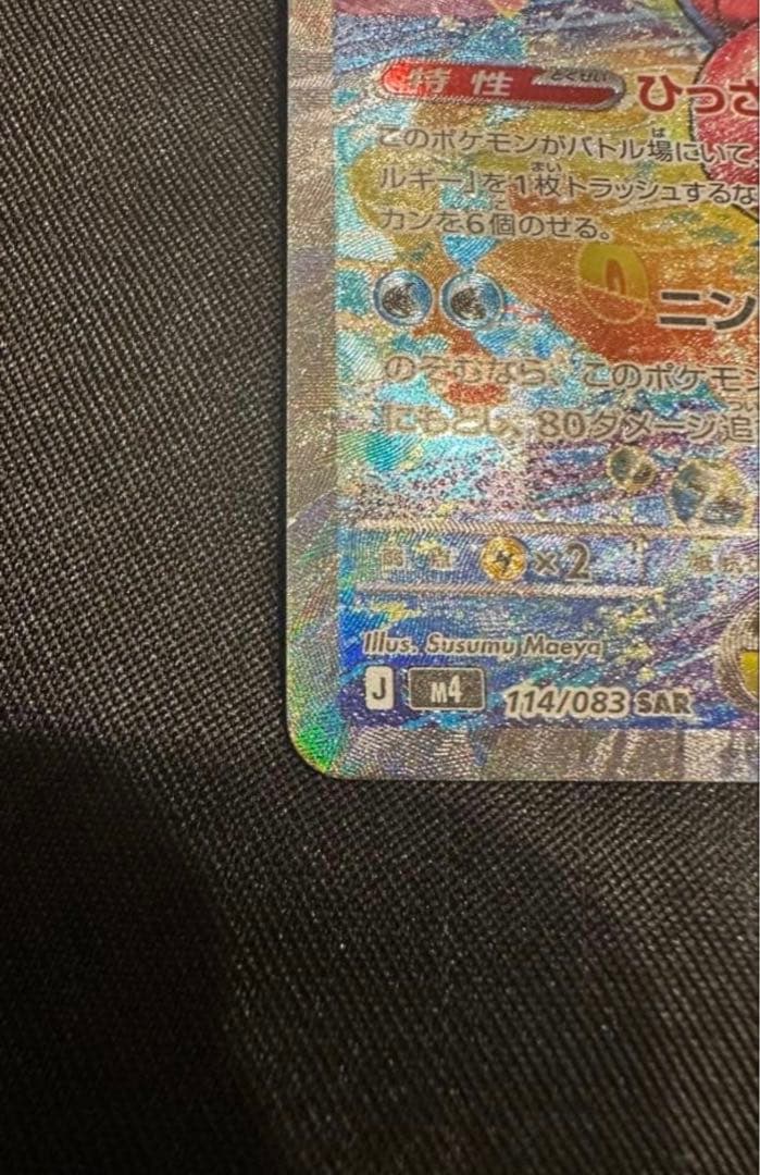 ★ニンジャスピナー メガゲッコウガ ex SAR ポケモンカードゲーム
