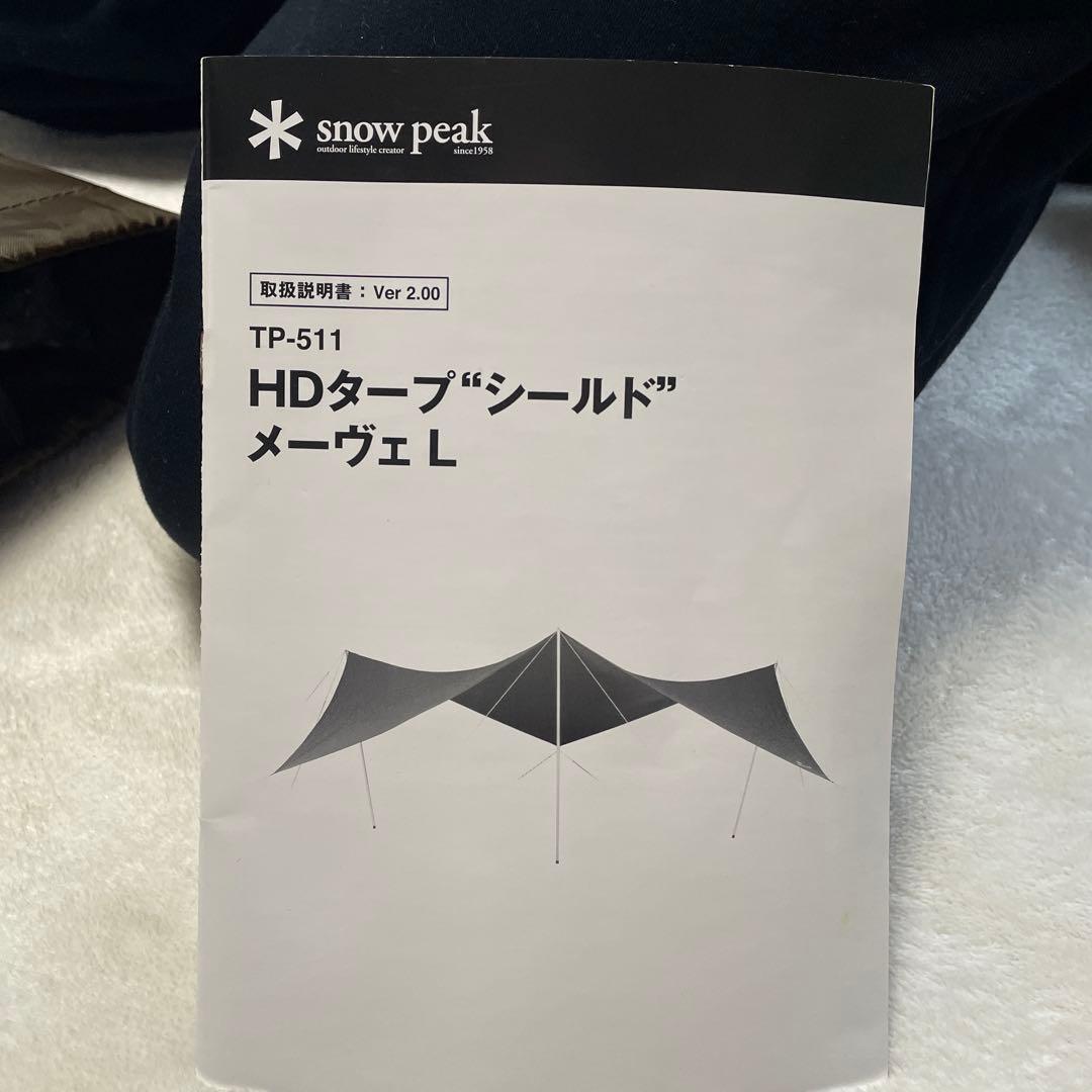  peak（スノーピーク）HDタープシールド　メーヴェL