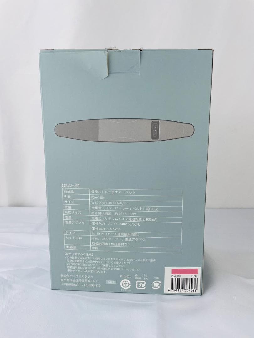 【未使用品】Micaco Inspiring 骨盤ストレッチエアーベルト ピンク