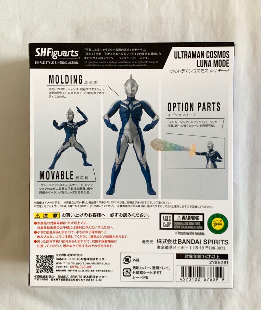 S.H.Figuarts ウルトラマンコスモス ルナモード