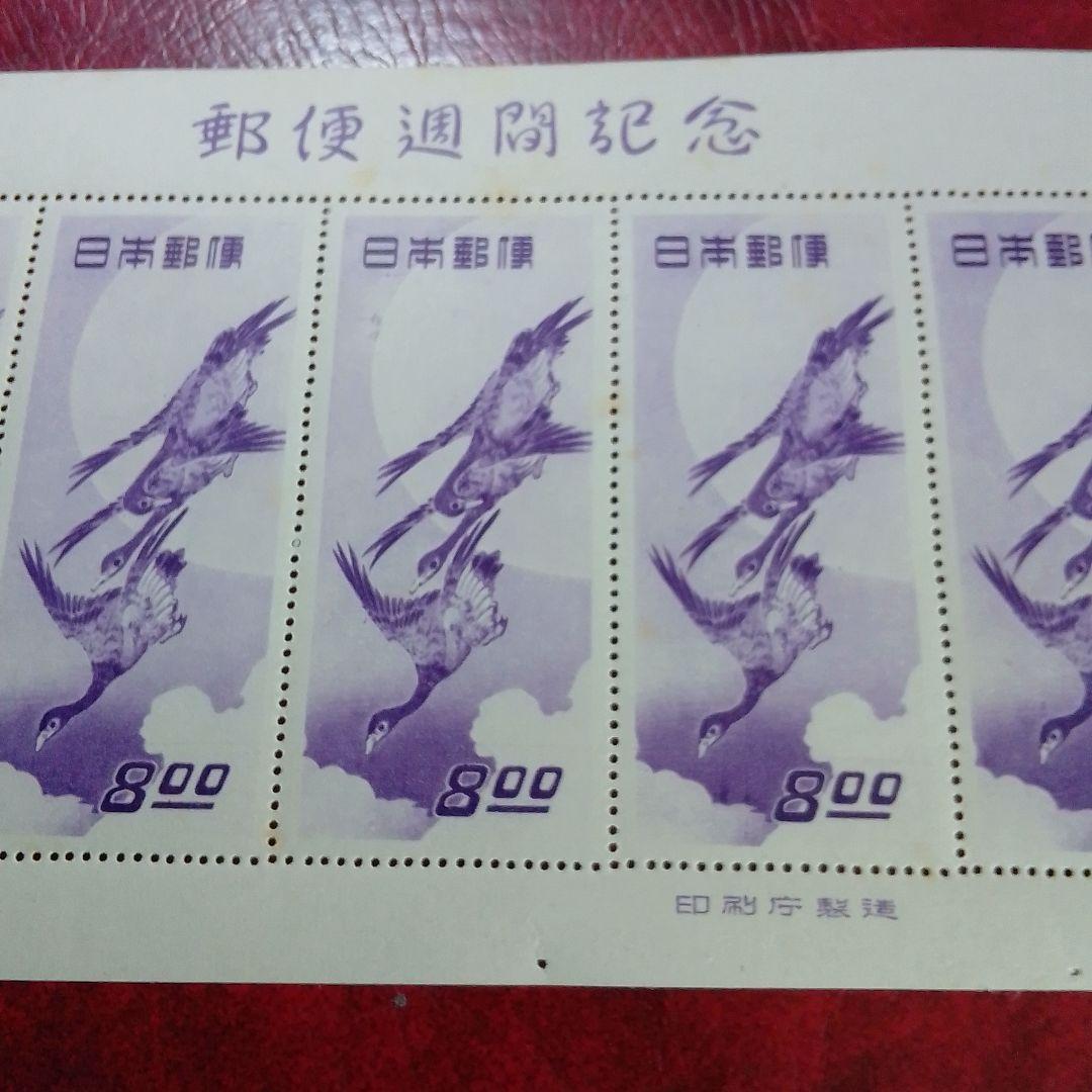 銭単位切手　郵便週間記念　昭和24年　月に雁　５面シート　9500円