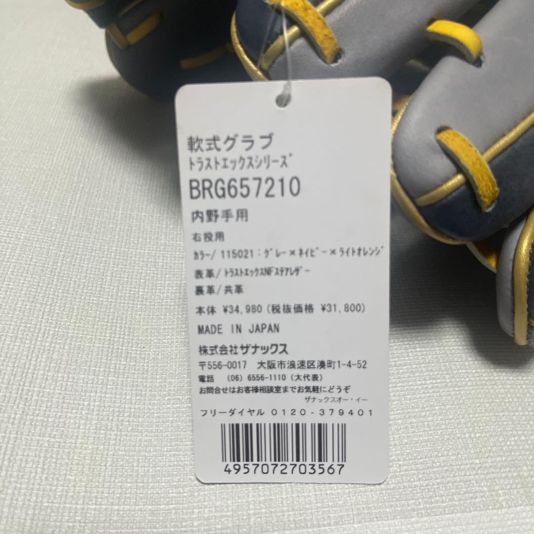 ザナックス軟式用グラブ BRG657210 内野手用 限定モデル