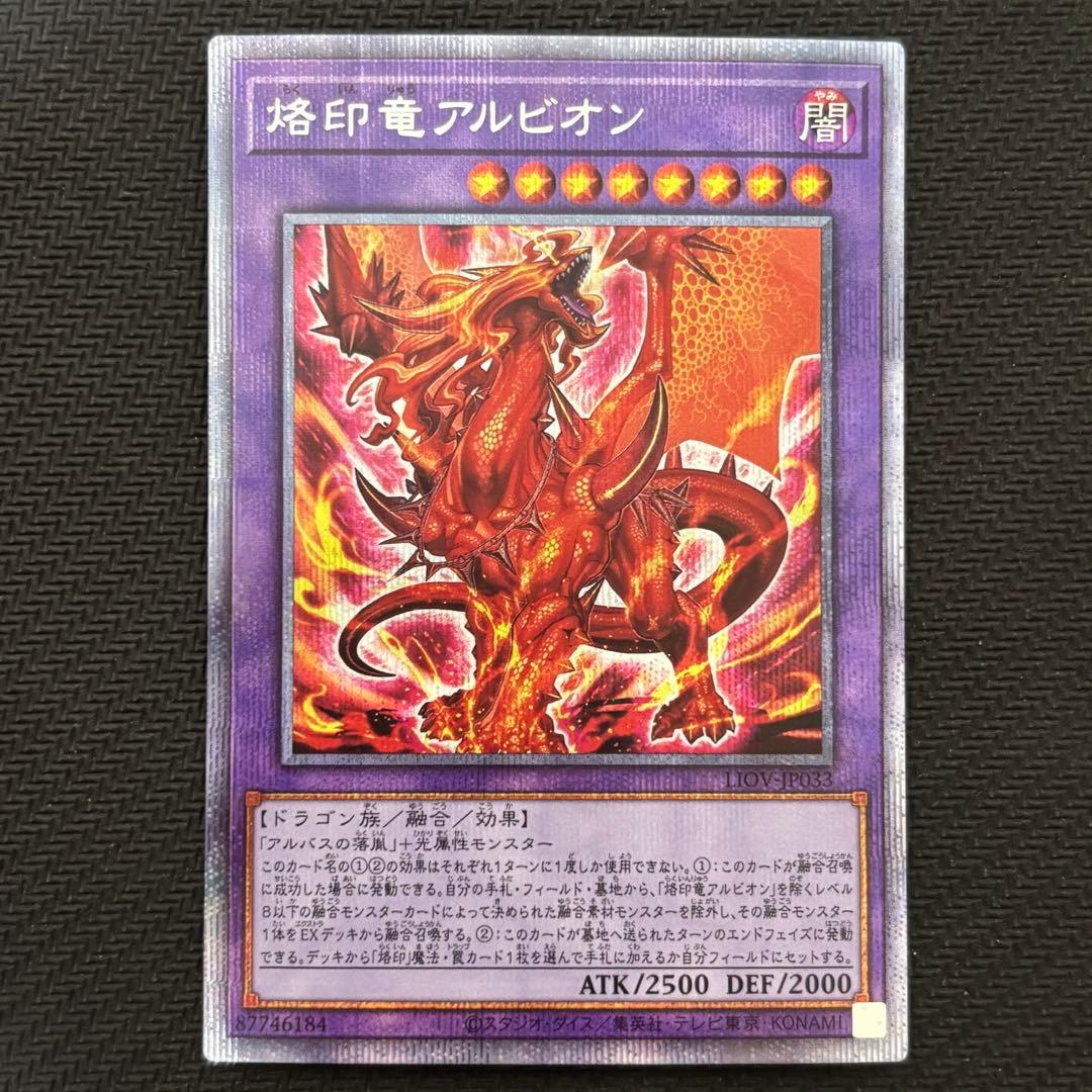 遊戯王 烙印竜アルビオン プリズマ プリシク