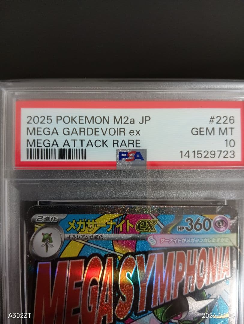 【PSA10】メガサーナイトex 226/193 ハイクラスパック ポケカ　美品